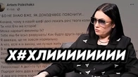 Х*ХЛИИИИИИИ! Чи можна пояснити ЦЕ краще за Полежаку?