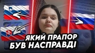 ТРИКОЛОР, який нас тригерить