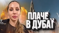 Лобода в Дубаї плаче, українець радо скаче!