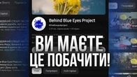 Найкращий проєкт, який всім необхідно побачити