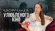 Як подарувати собі частинку улюбленого кіно