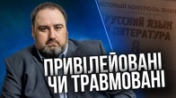 ДВОБІЙ: Привілейовані і Травмовані. Хто переможе?