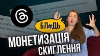 Монетизація скиглення в блогосфері