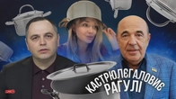 КАСТРЮЛЕГОЛОВІ! Оживають найвідсталіші методички