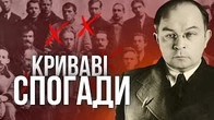 Масові вбивства української інтелігенції у текстах Віктора Петрова