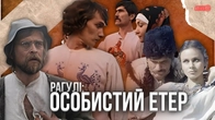 Обстріли Києва, День народження, імперія конає, Миколайчук і Вавілон XX актуальні як ніколи