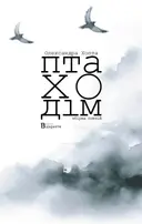 Переглянути уривок