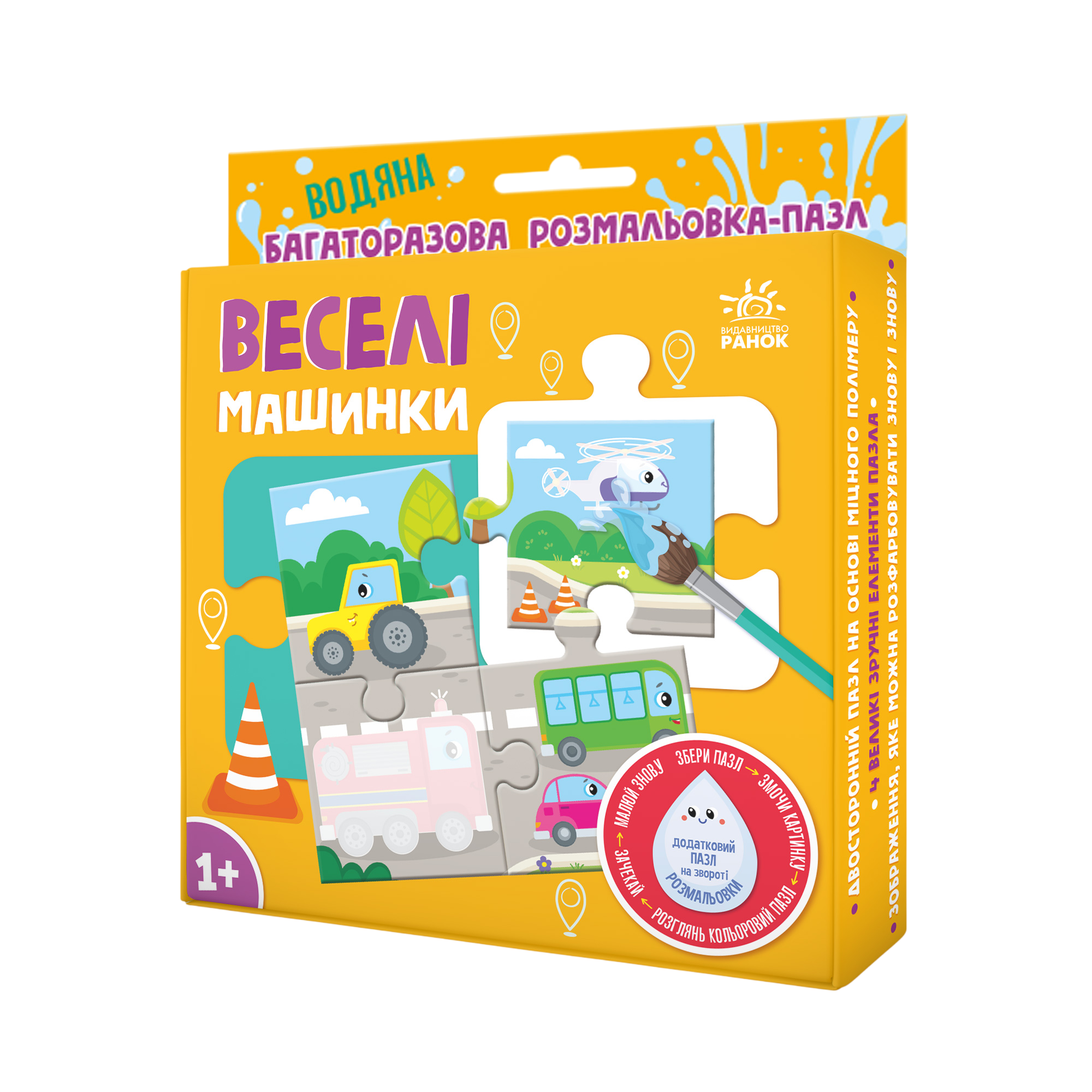 Багаторазова водна розмальовка-пазл. Веселі машинки