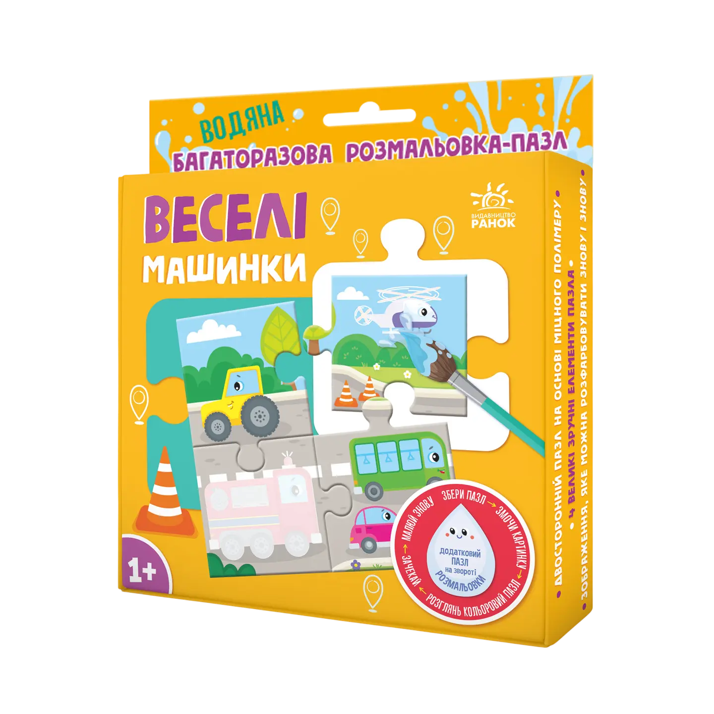 Багаторазова водна розмальовка-пазл. Веселі машинки