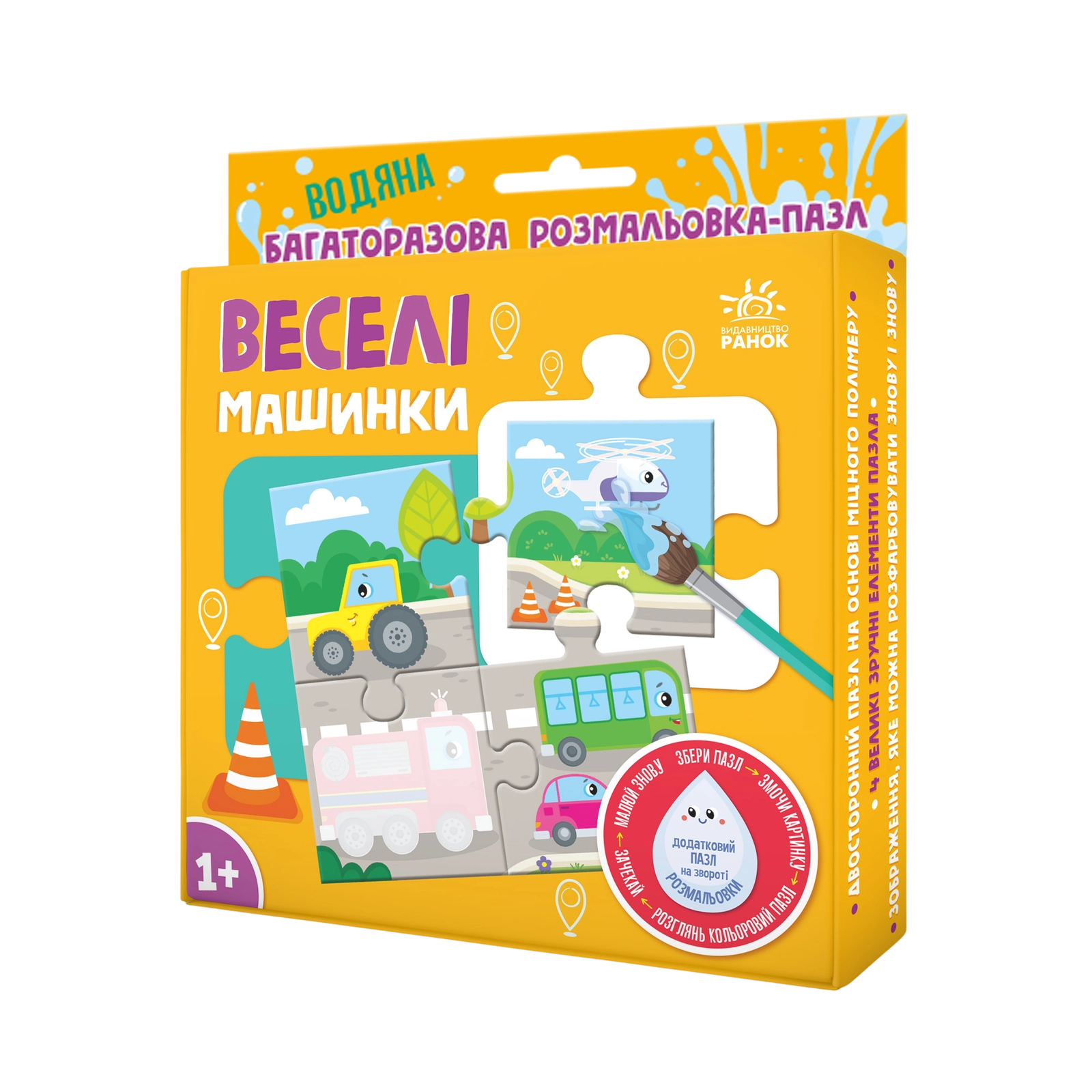 Обкладинка "Багаторазова водна розмальовка-пазл. Веселі машинки"