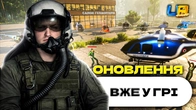 ДЕТАЛЬНИЙ ОГЛЯД ОНОВЛЕННЯ в UA ONLINE!
