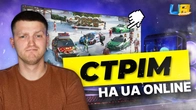 ГЛОБАЛЬНА ОБНОВА і ВСЕ ПРО НЕЇ в UA ONLINE!