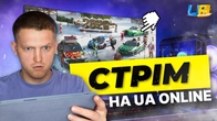 РОБОТА СНІГОПРИБИРАЛЬНИК в UA ONLINE!