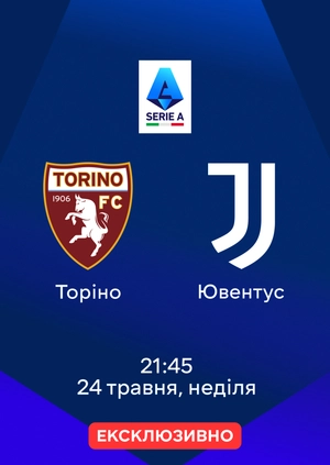 Торіно — Ювентус