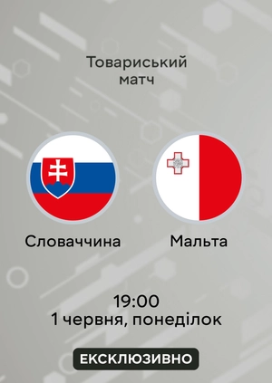 Словаччина — Мальта