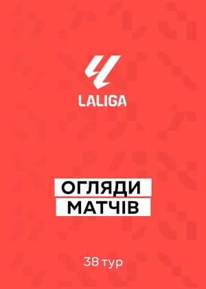Ла Ліга 25/26. 38-й тур. Огляд матчів