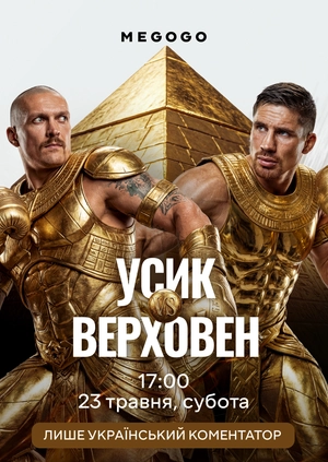 Александр Усик — Рико Верхувен