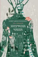 Переглянути уривок