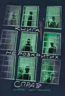 Переглянути уривок