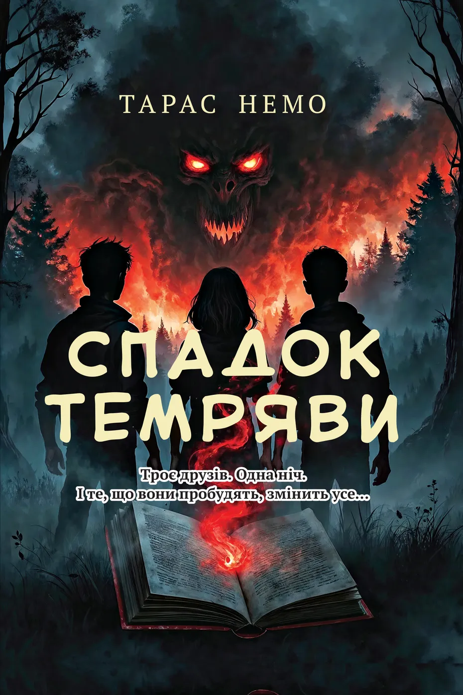 Спадок Темряви