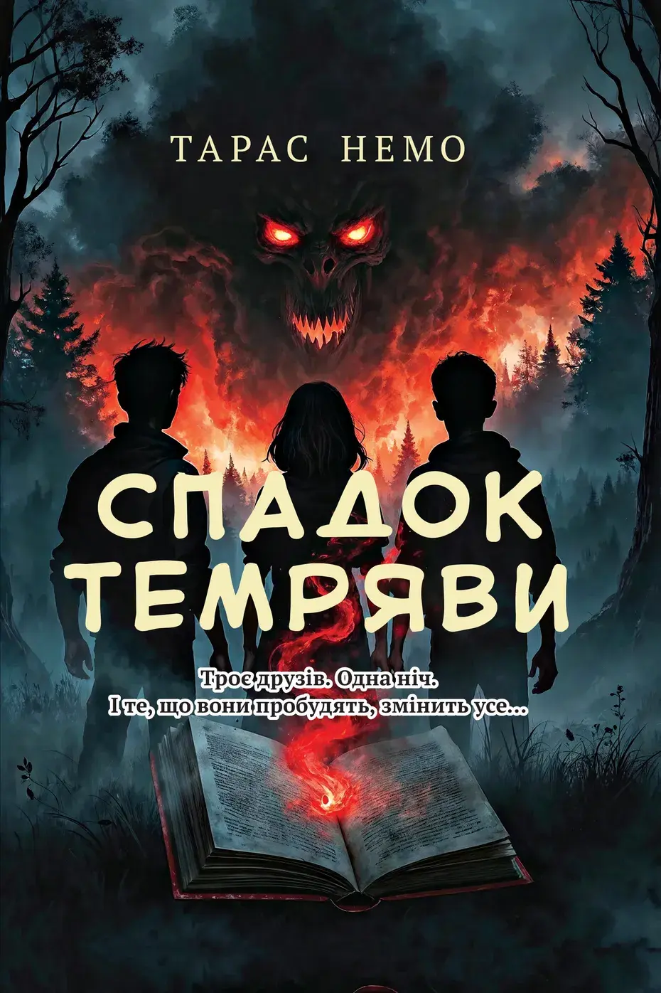 Спадок Темряви