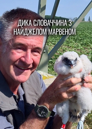 Дика Словаччина з Найджелом Марвеном
