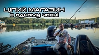 Шо в нашому човні! Снасті, приманки, обладнання. Збираємось на Тур Кубка України 2025!