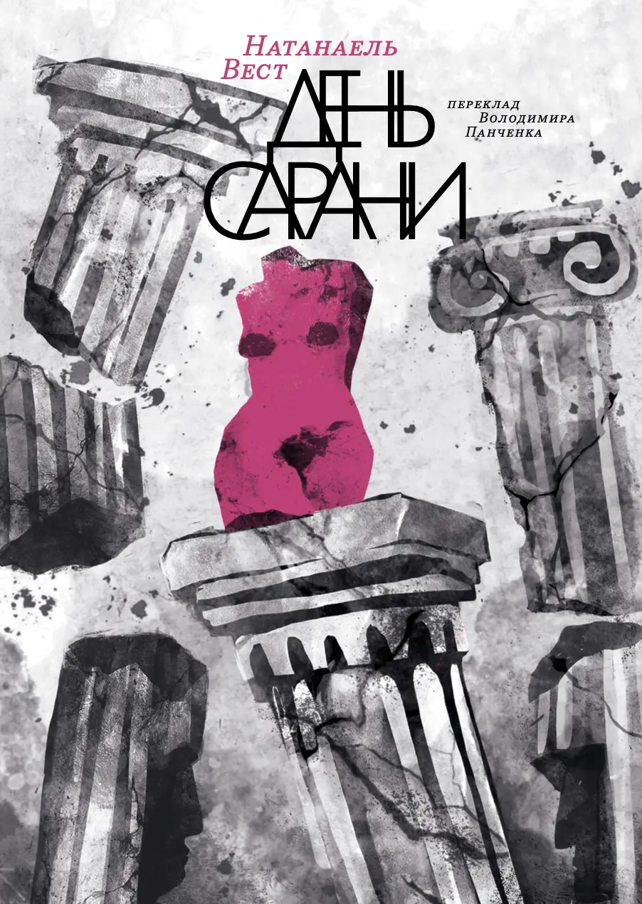 День сарани