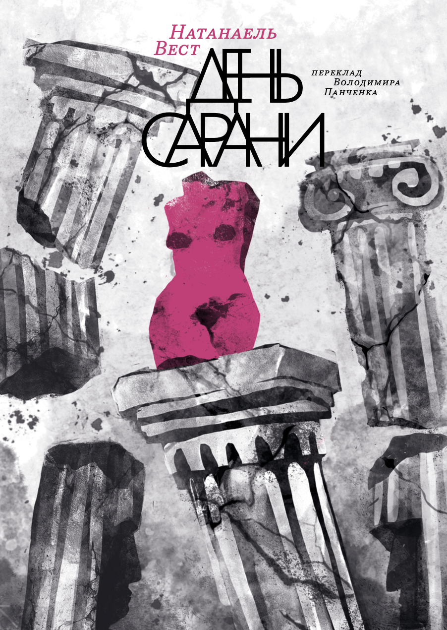 День сарани