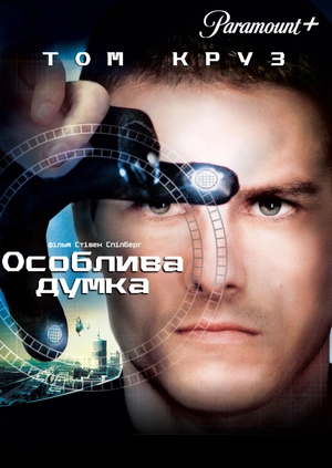 Особлива думка
