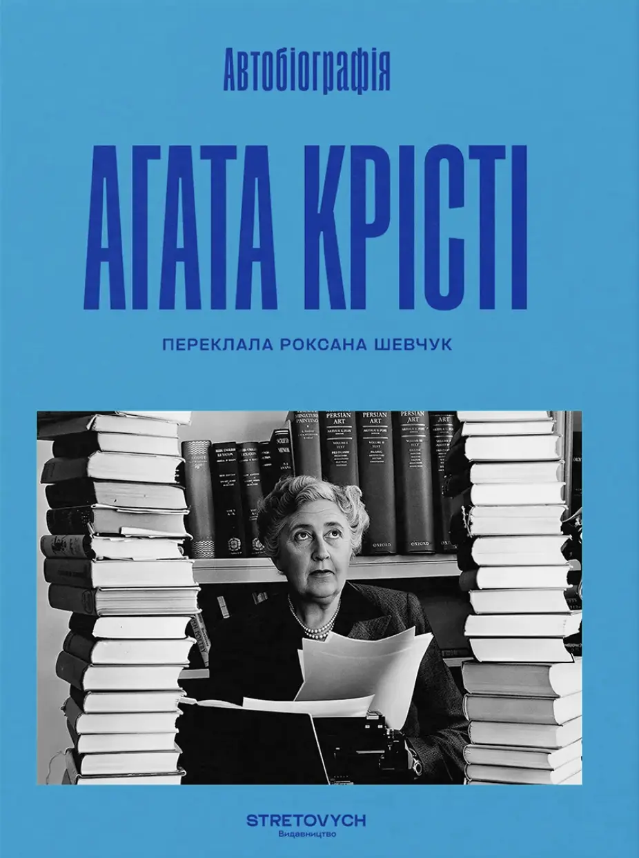 Автобiографiя