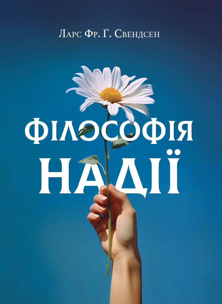 Філософія надії
