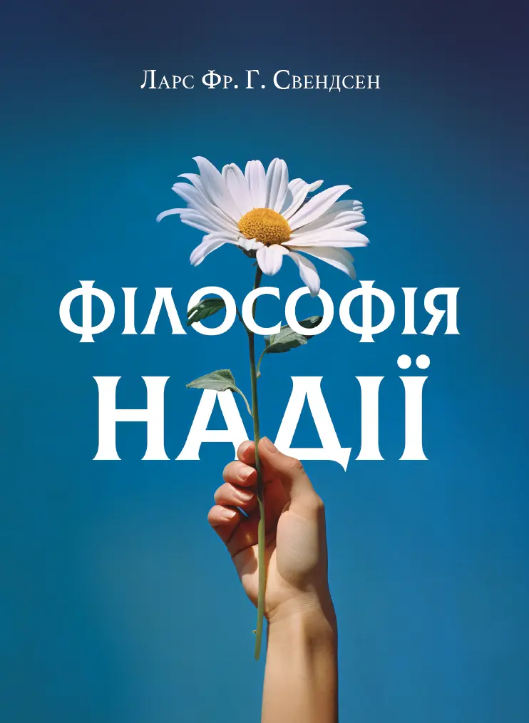 Філософія надії