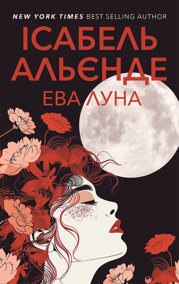 Обкладинка видання Ева Луна