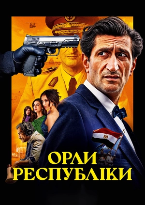 Орли республіки