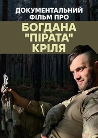 Документальний фільм про Богдана "Пірата" Кріля