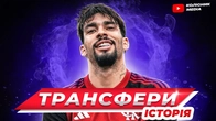 Найдорожчі переходи зимового трансферного вікна