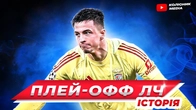 ТРУБІН знову проти РЕАЛУ // жеребкування плей-офф ЛЧ