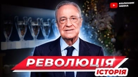 РЕАЛ МАДРИД виставлять на продаж // що задумав Флорентіно Перес?