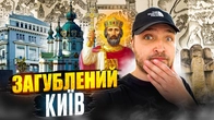 Саме таким був Київ за часів Русі! Це було приховано... Історія та факти