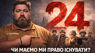 4 роки на межі: як не втратити себе в цій війні?