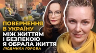 ЗІ США У КИЇВ. ВИХІД ІЗ ДЕПРЕСІЇ. ЗЛІСТЬ НА ТИХ, ХТО ВІДМОВЛЯВ | Людмила ГОРОВА
