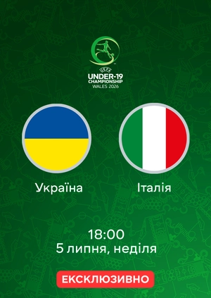 Україна — Італія