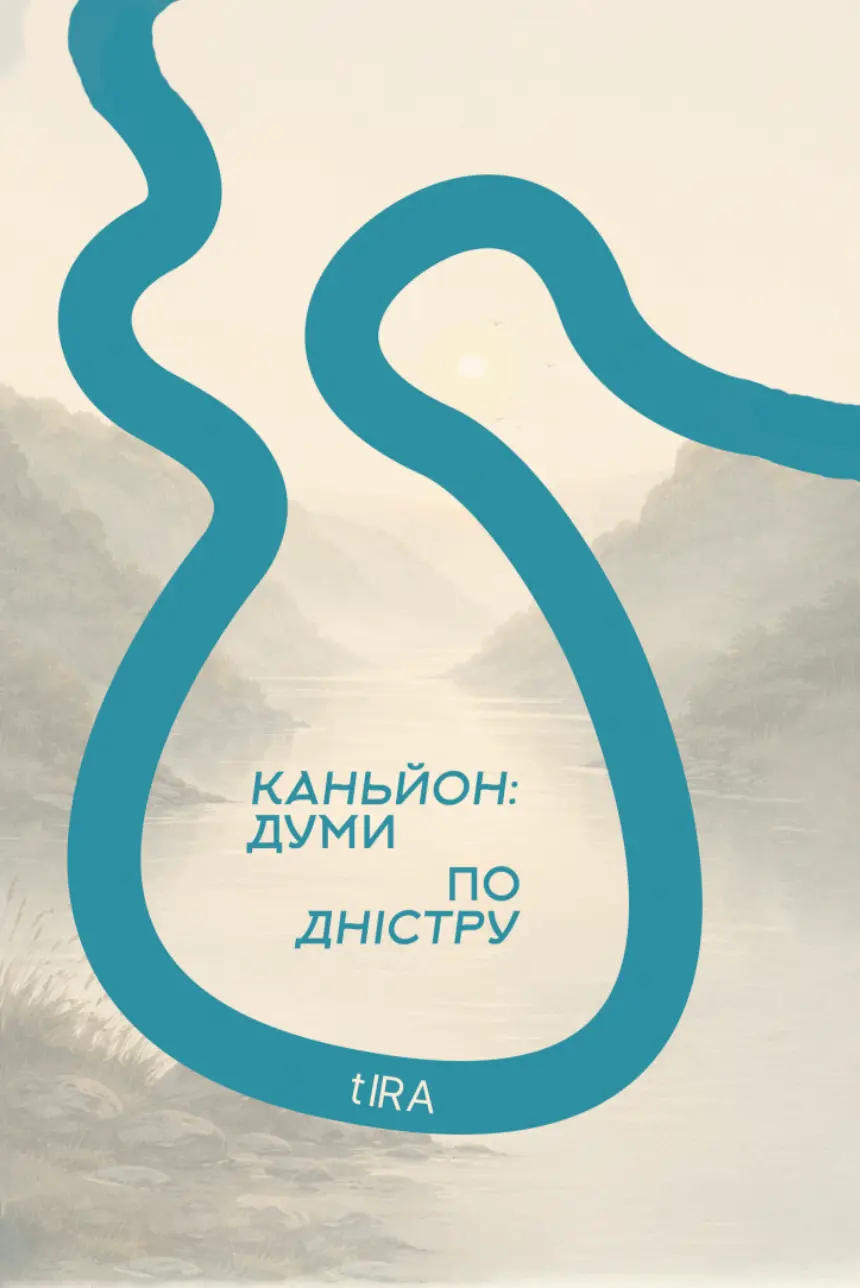 Обкладника "Каньйон: думи по Дністру" Обкладинка "Каньйон: думи по Дністру"