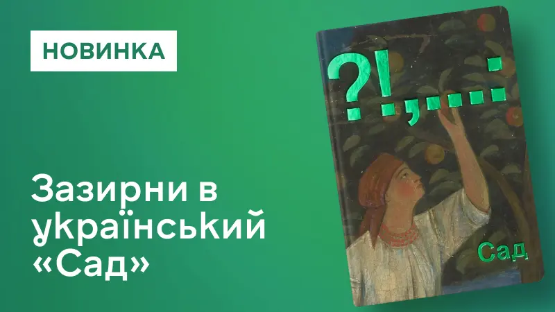 Сад