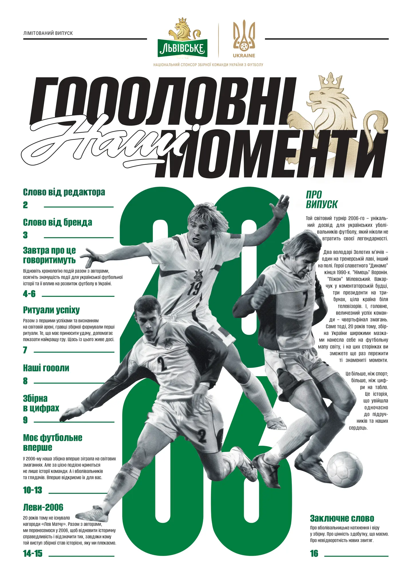 Спортивна газета «Наші гоооловні моменти»