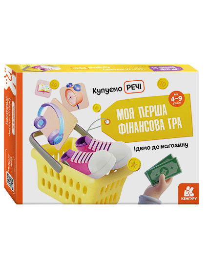 Обкладинка Моя перша фінансова гра. Ідемо до магазину. Купуємо речі