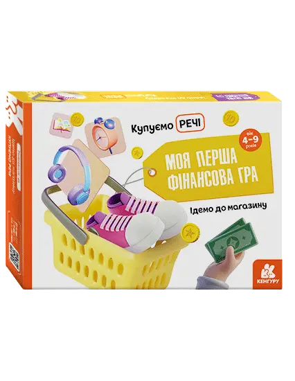Моя перша фінансова гра. Ідемо до магазину. Купуємо речі