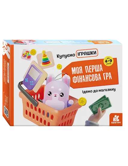 Обкладника "Моя перша фінансова гра. Ідемо до магазину. Купуємо іграшки" Обкладинка "Моя перша фінансова гра. Ідемо до магазину. Купуємо іграшки"