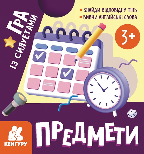 Обкладинка Гра із силуетами. Предмети
